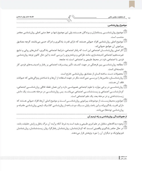 طلایی فلسفه علم روان شناسی - نمونه اول - جزیره کتاب های الکترونیکی
